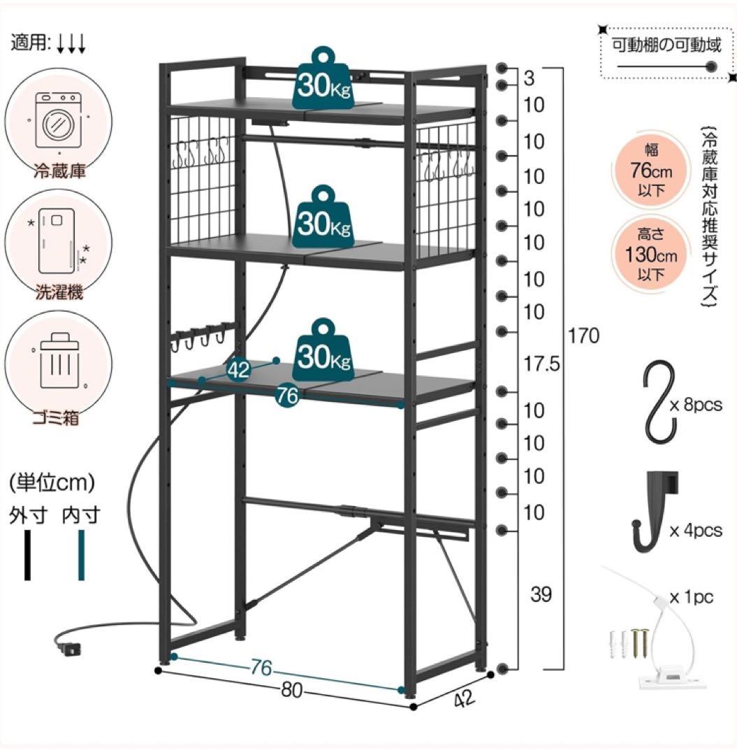 幅伸縮　2口コンセント　高さ調整　冷蔵庫上ラック　ゴミ箱上ラック キッチンラック