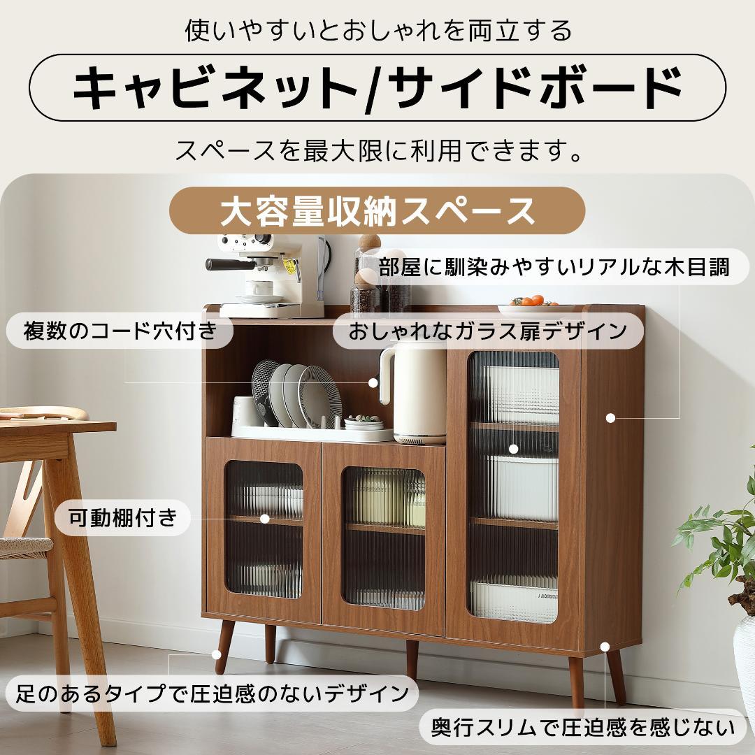 タイムセール！新作のキャビネット　扉付き　食器棚　木目調　BROWN