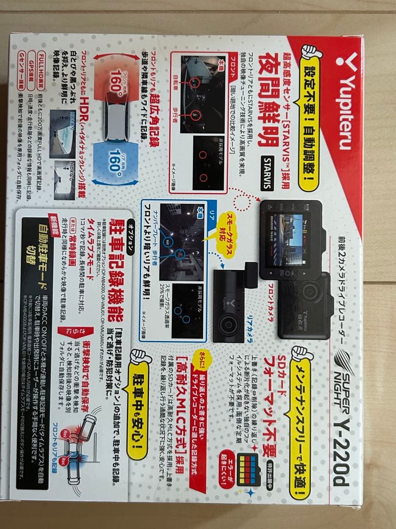 値下【新品・未開封】ユピテル 前後ドラレコ Y‑220d ★STARVIS搭載★