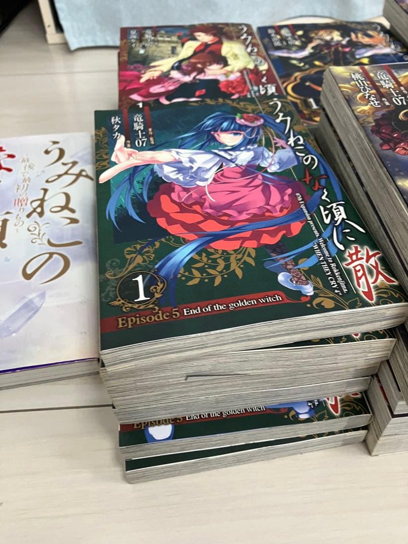 うみねこのなく頃に　うみねこのなく頃に散　episode1〜8　全巻