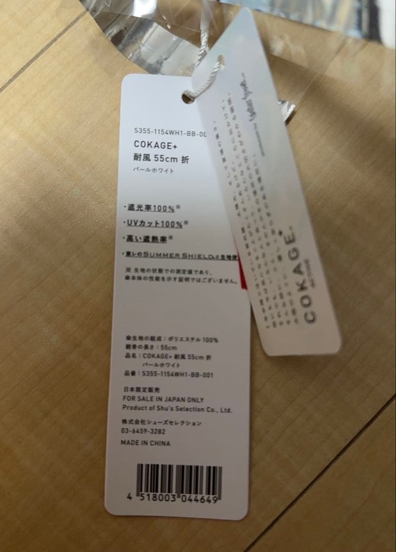 COKAGE+ ACTIVE UVカット折りたたみ傘 55cm パールホワイト