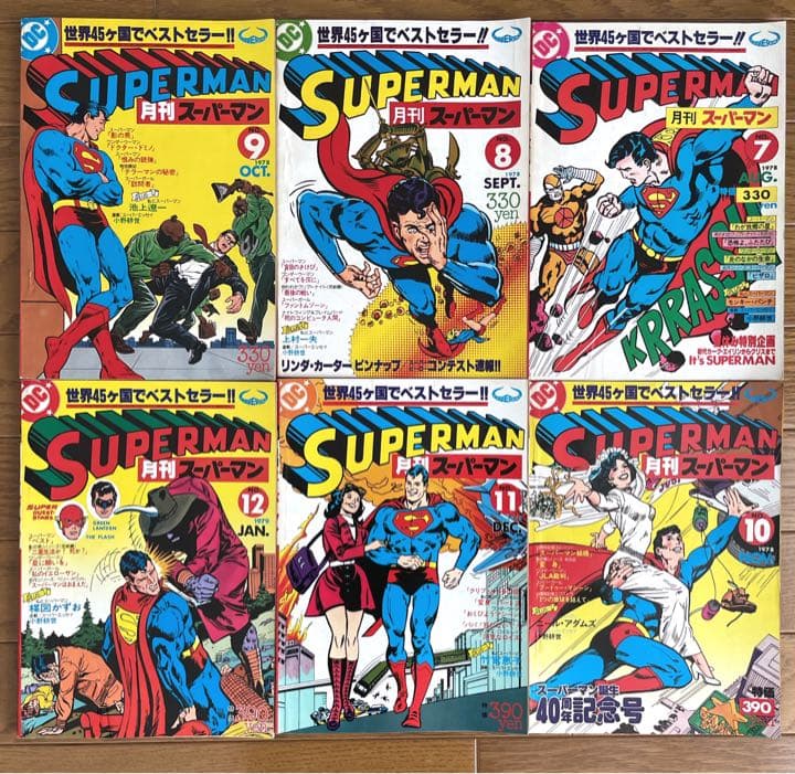 月刊スーパーマン1巻〜24巻全巻セット⭐︎レア漫画☆ベストセラーレトロマンガ
