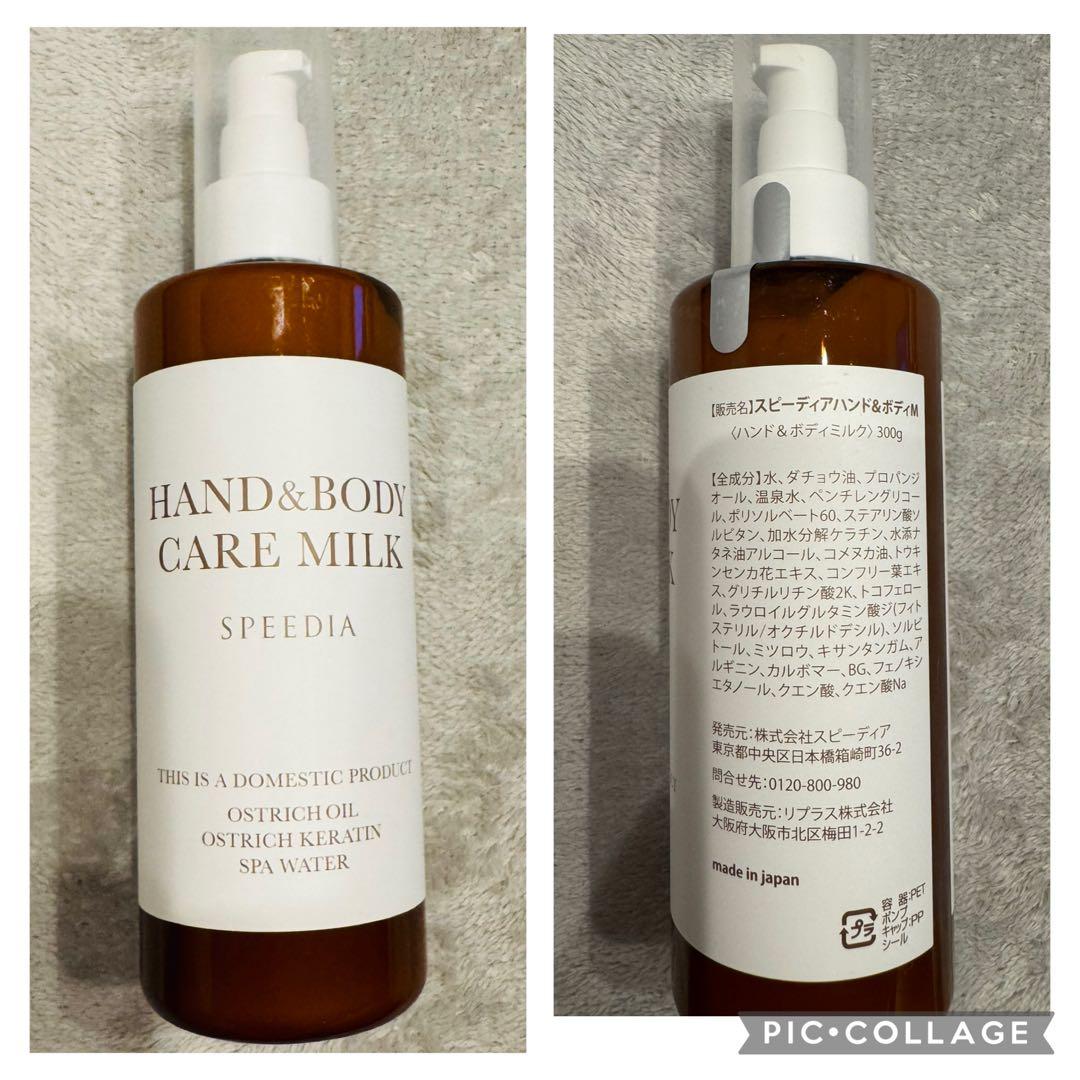 SPEEDIA GBオイル GAクリーム　Hand&BodyMilk