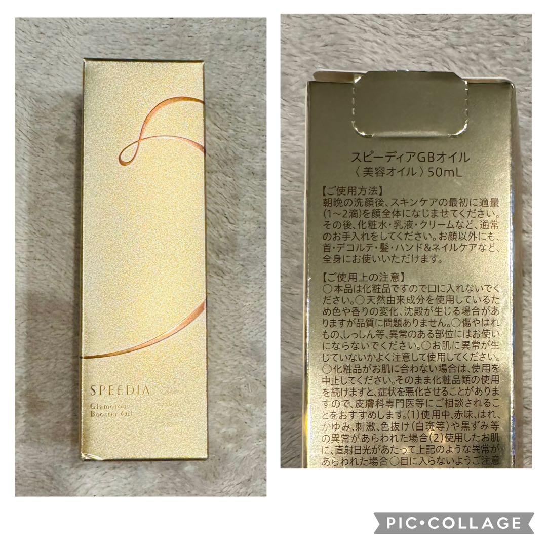 SPEEDIA GBオイル GAクリーム　Hand&BodyMilk