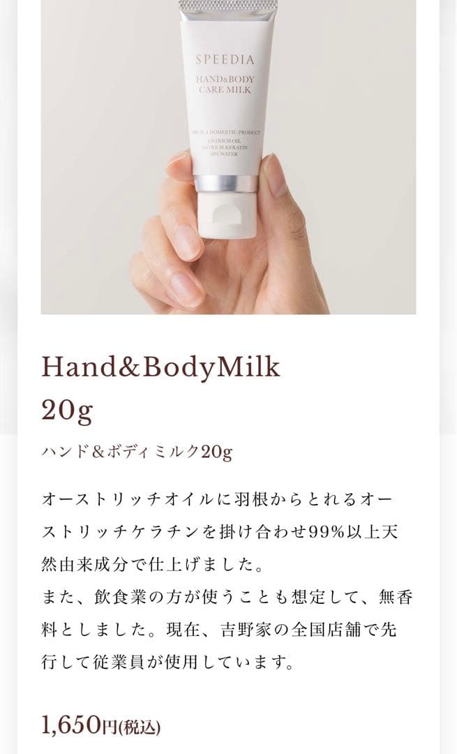 SPEEDIA GBオイル GAクリーム　Hand&BodyMilk