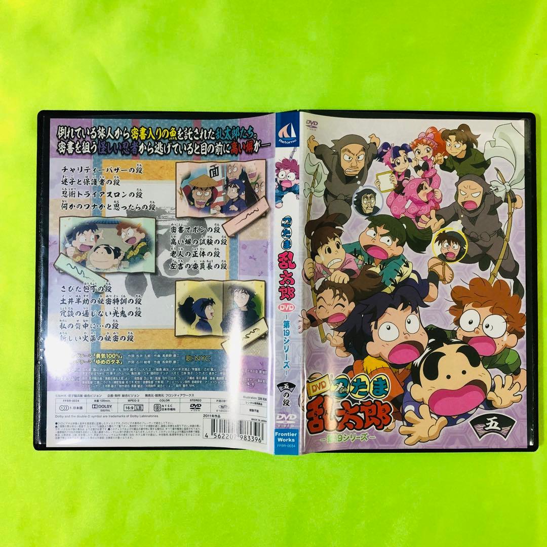新品ケース付き/　DVD　忍たま乱太郎　第19シリーズ　其の五（5）