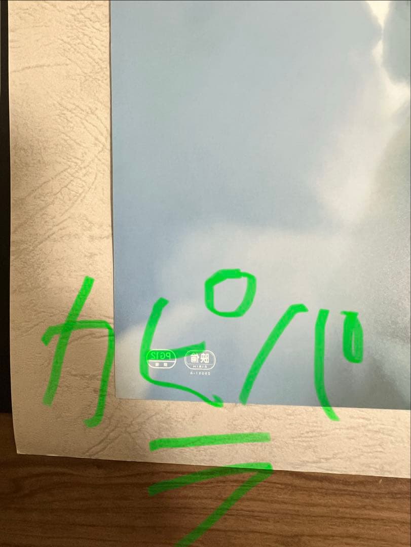 国内正規品　劇場版 チェンソーマン -レゼ篇-販促用 B1ポスター　在庫ラスト1