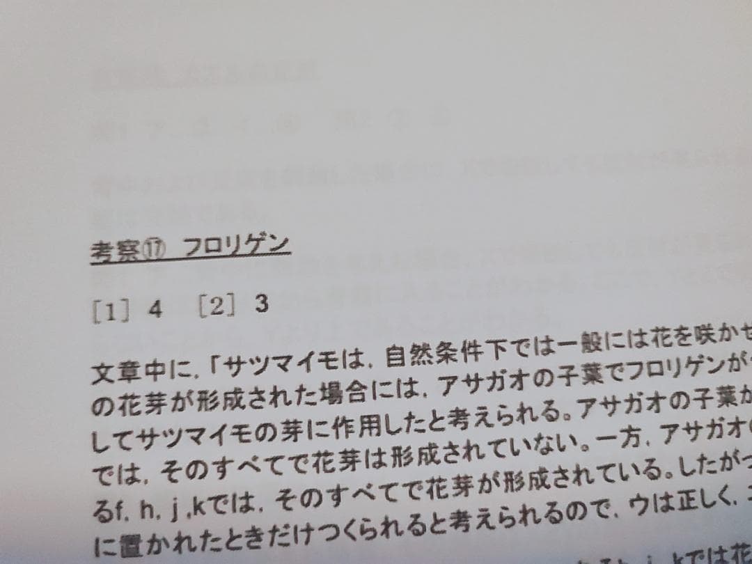 河合塾による上位クラスの生物考察問題集問題解説フルセット　駿台　鉄緑会　東進