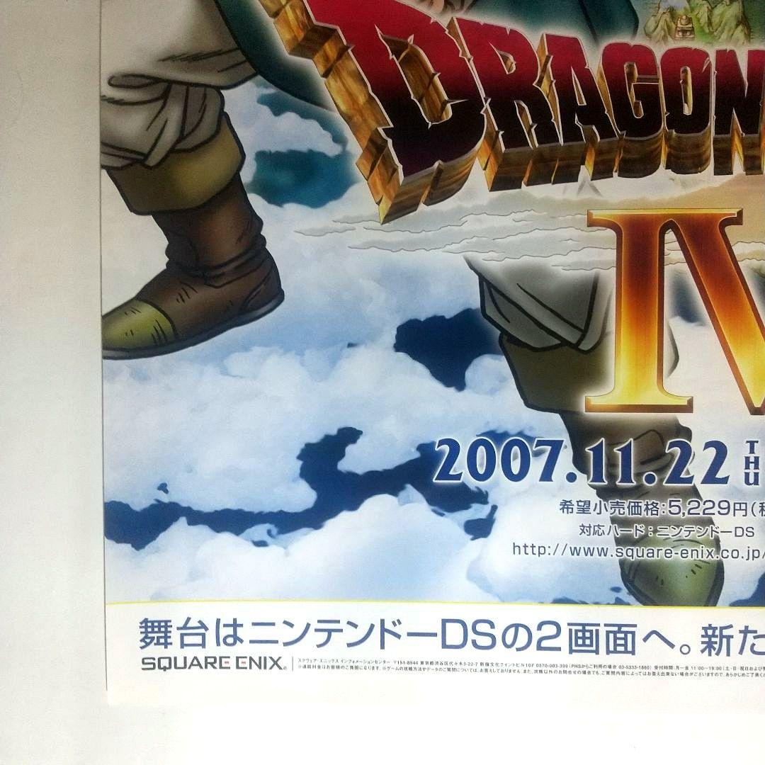ドラゴンクエストIV ポスター DS ドラクエ4 非売品 当時物 鳥山明