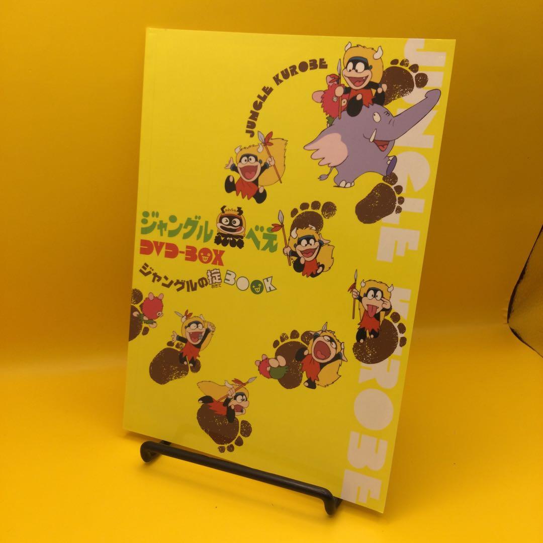♧ ジャングル黒べえ DVD-BOX