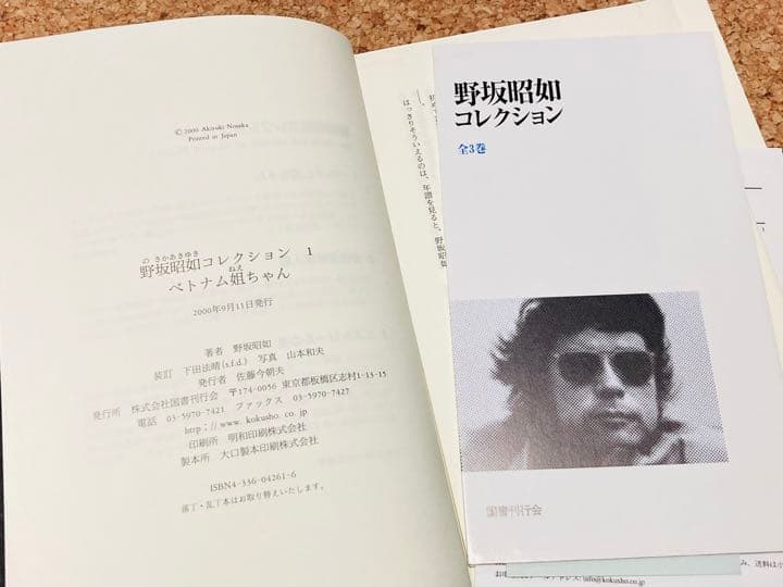 3冊 野坂昭如コレクション全3巻 全巻初版 絶版貴重本 国書刊行会 中島らもja
