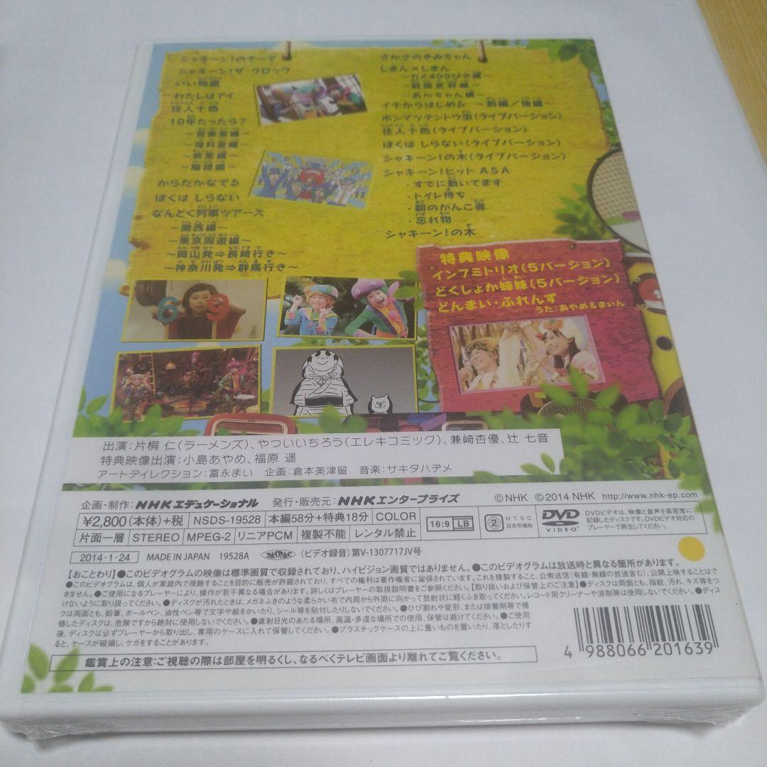 （専用です。）　DVD シャキーン！ミュージックフェスティバル【未開封】