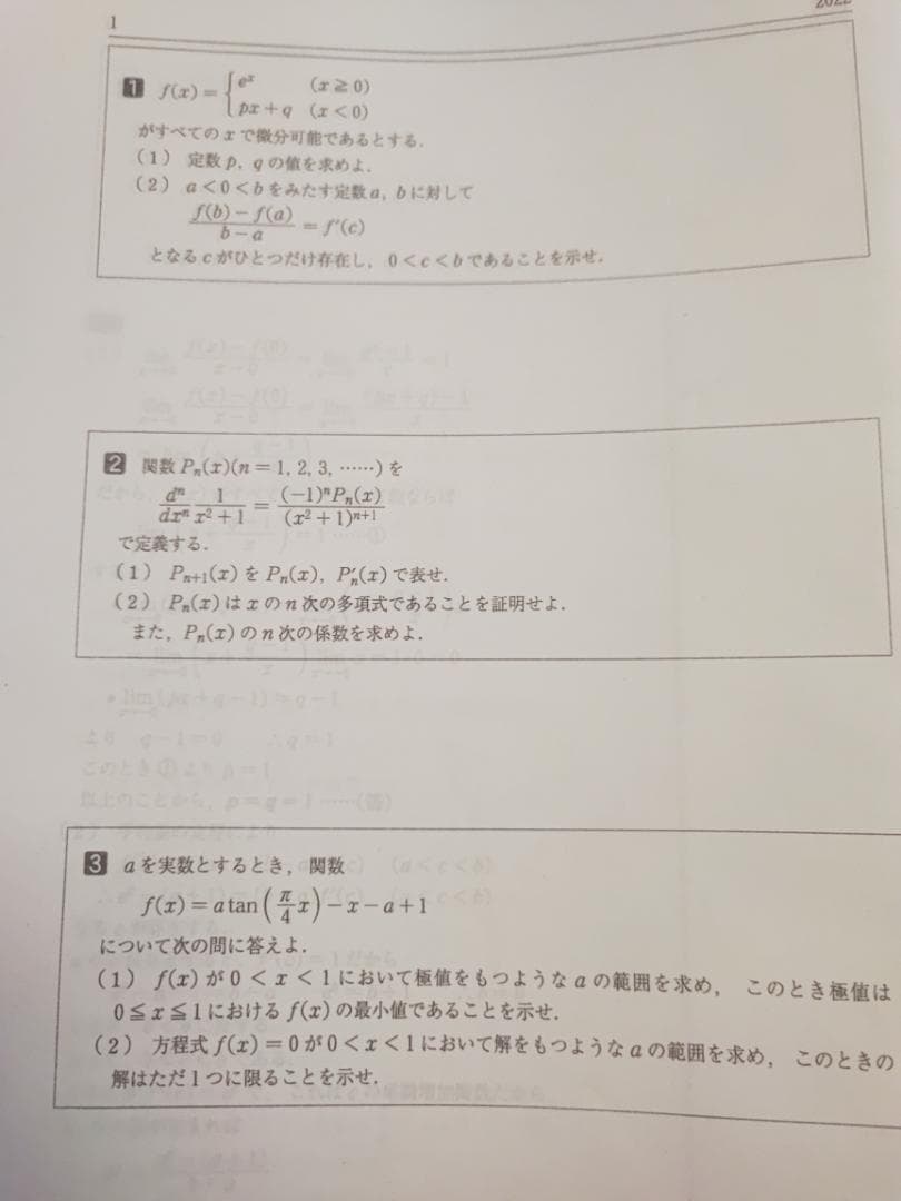 駿台の井辺先生による22年度最新高３選抜理系数学プリント集　河合塾　鉄緑会　東進