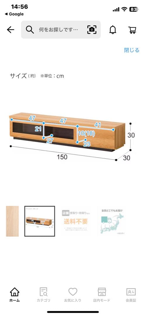 ニトリ　 奥行30cmスリムテレビ台 (幅150cm NA)