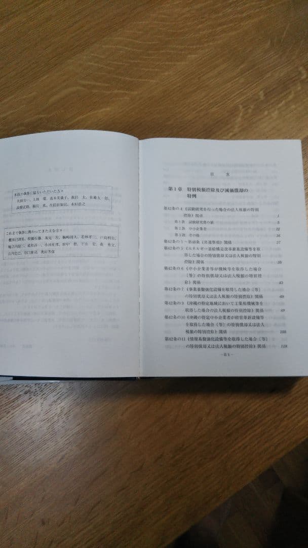 措置法通達逐条解説 : 法人税関係 「平成19年12月1日現在」版
