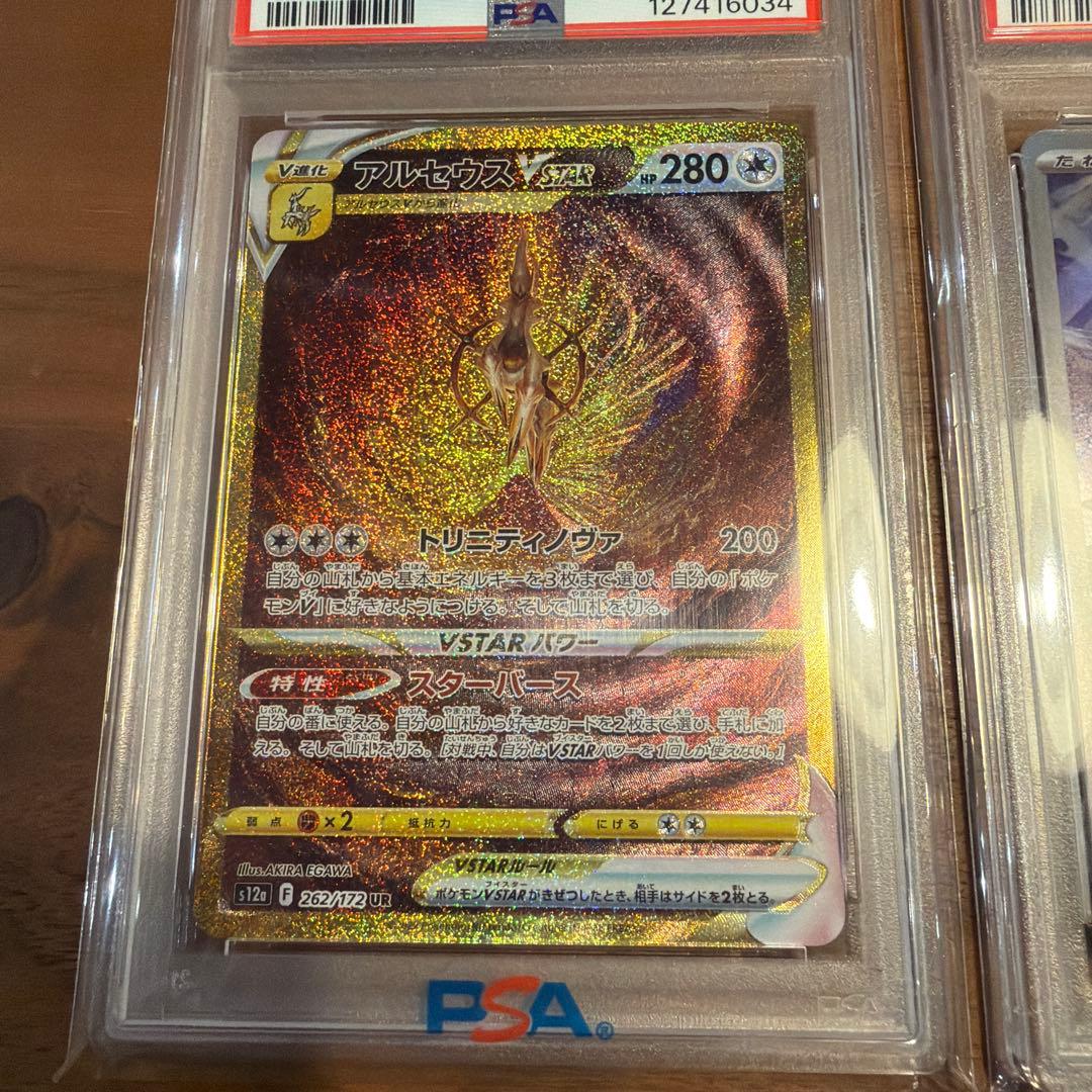 アルセウスVSTAR UR PSA10、Nのレシラム AR PSA10