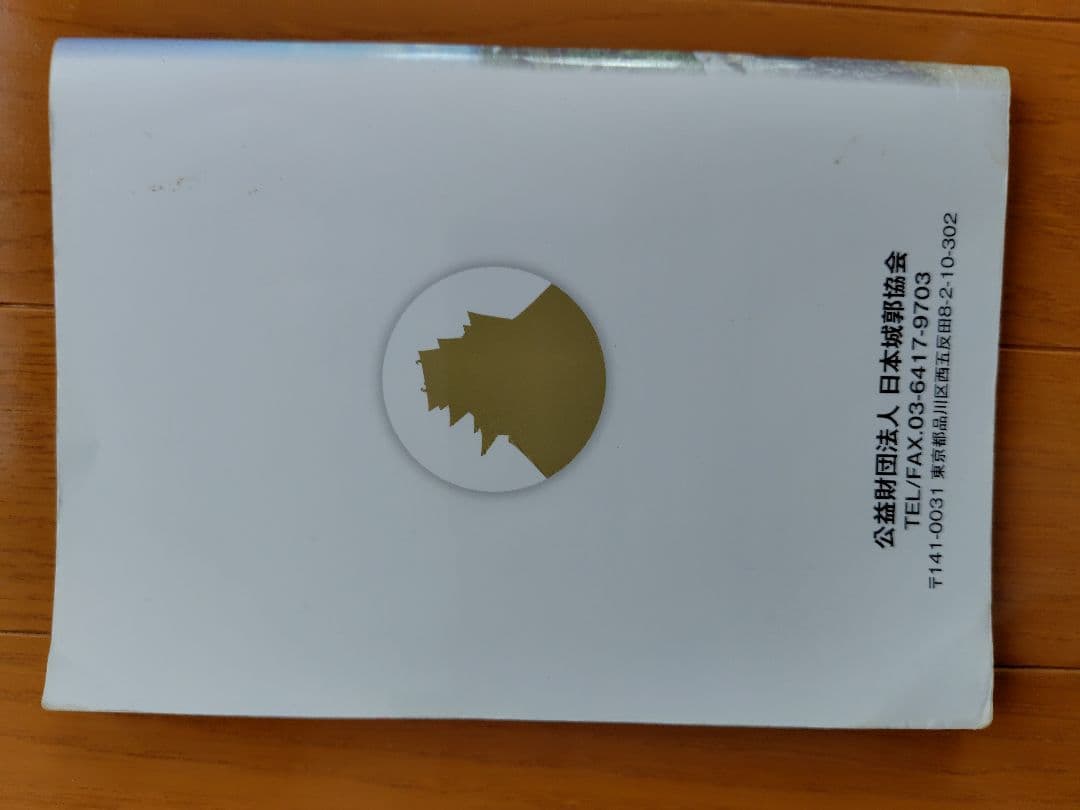 続日本100名城公式スタンプ帳