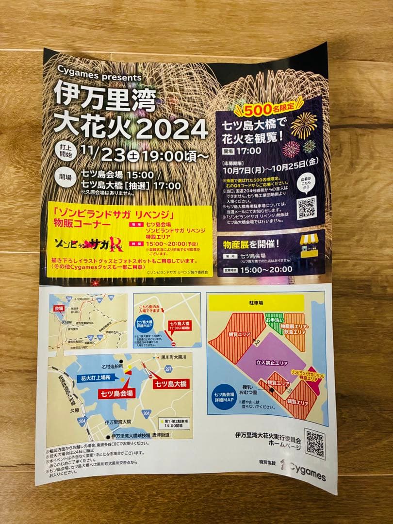 【非売品】ゾンビランドサガ伊万里湾大花火2024ロゴポスターA1サイズ【新品】