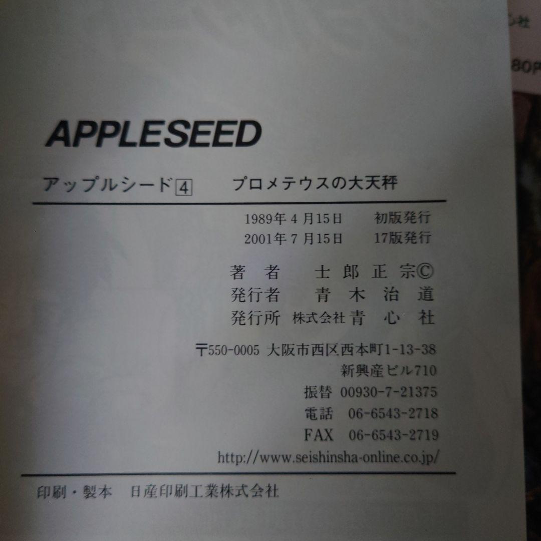 アップルシード 全巻セット