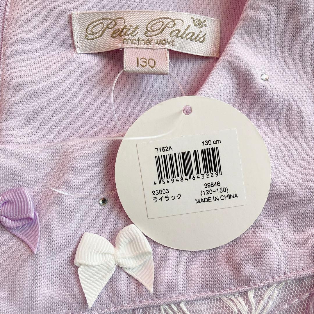 130size ライラック セレモニー 入学 卒園 フォーマル 女の子