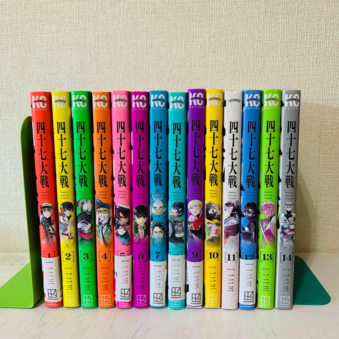 四十七大戦　1-14巻　全巻セット　全巻初版