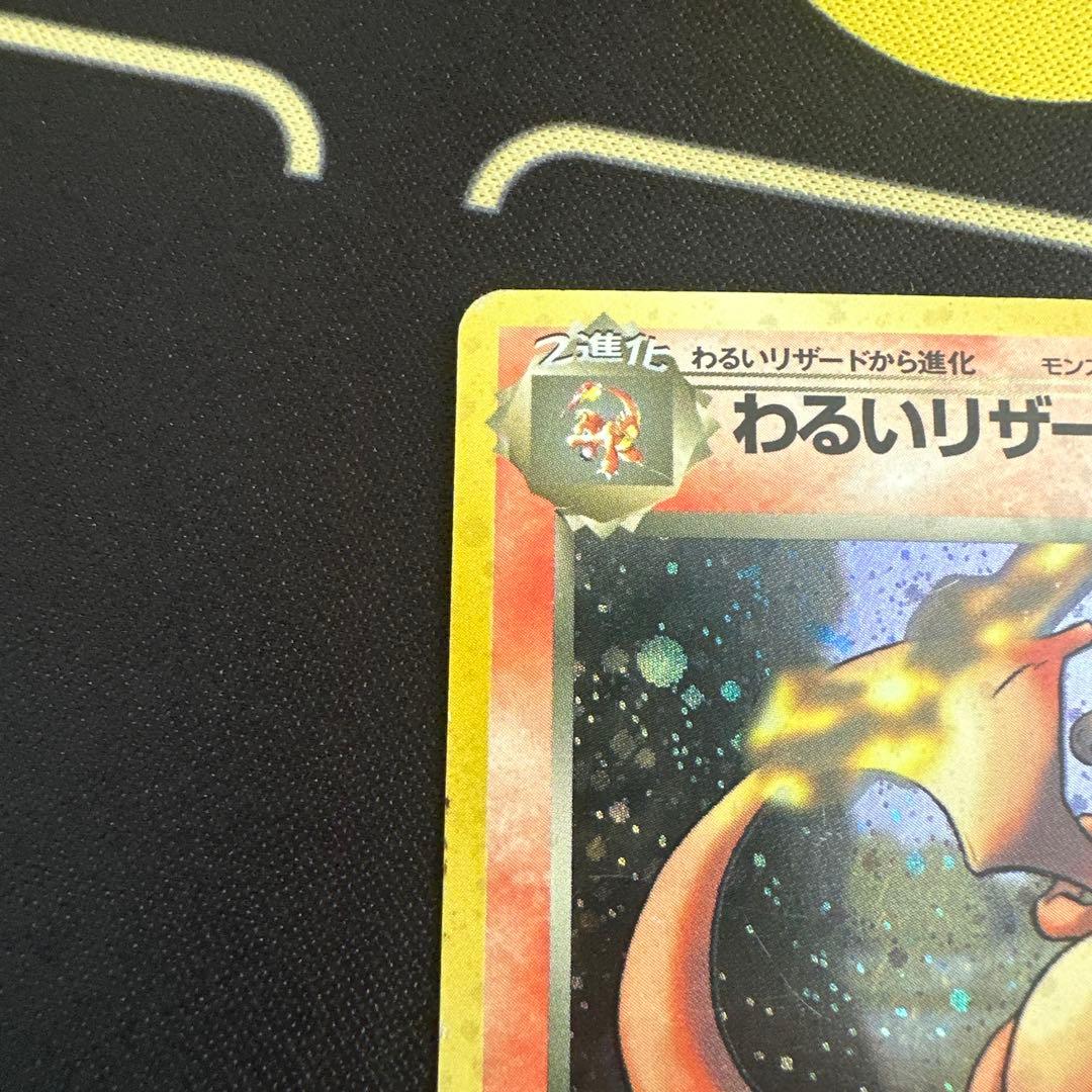 ポケモンカード　旧裏　わるいリザードン