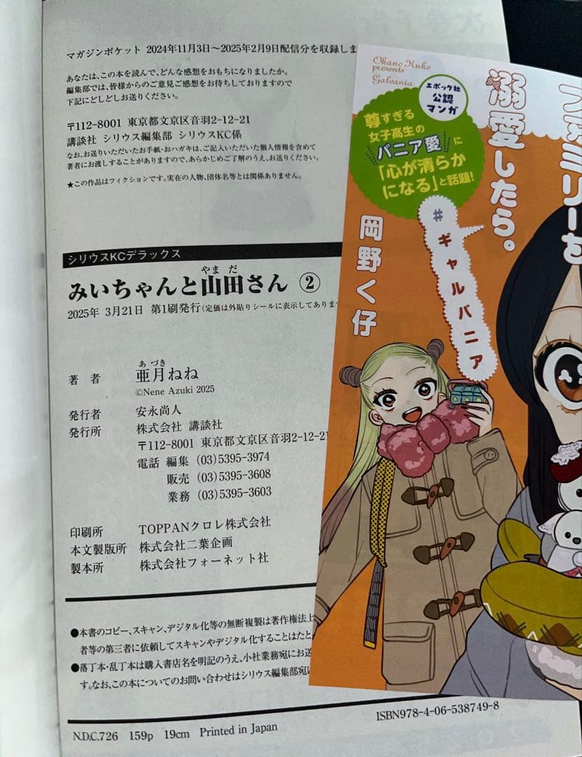 【全巻初版帯付き】みいちゃんと山田さん 既刊5巻セット 亜月ねね