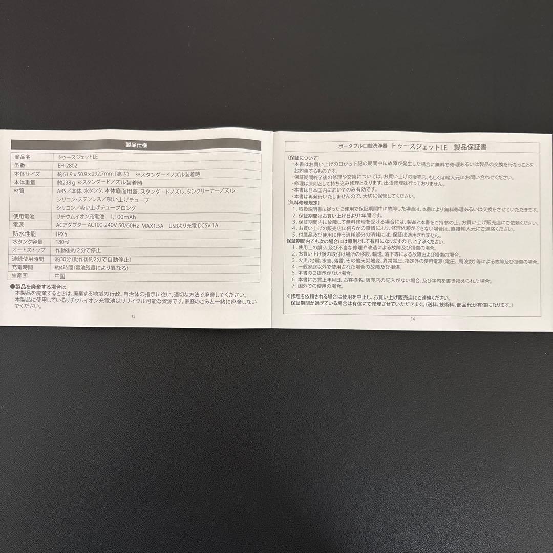 ポータブル口腔洗浄器ToothJet LE EH-2802