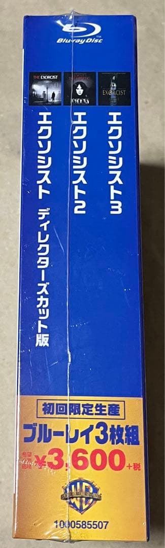 【廃盤/新品】エクソシスト PART1-3スペシャルパック〈初回限定生産3枚組〉