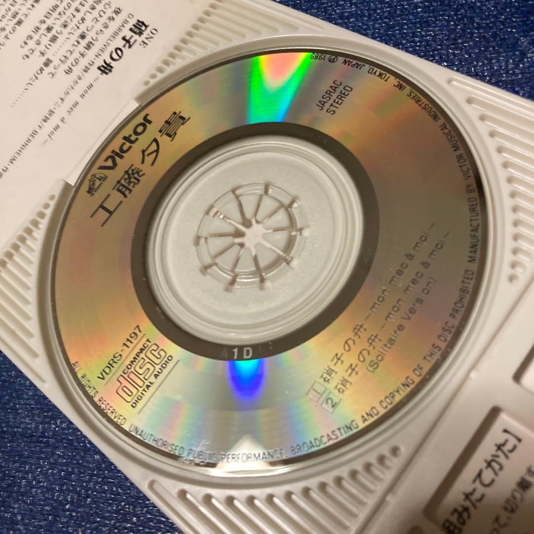 工藤夕貴　YOUKI KUDO 硝子の舟 8センチ8cmCDシングル CD邦楽