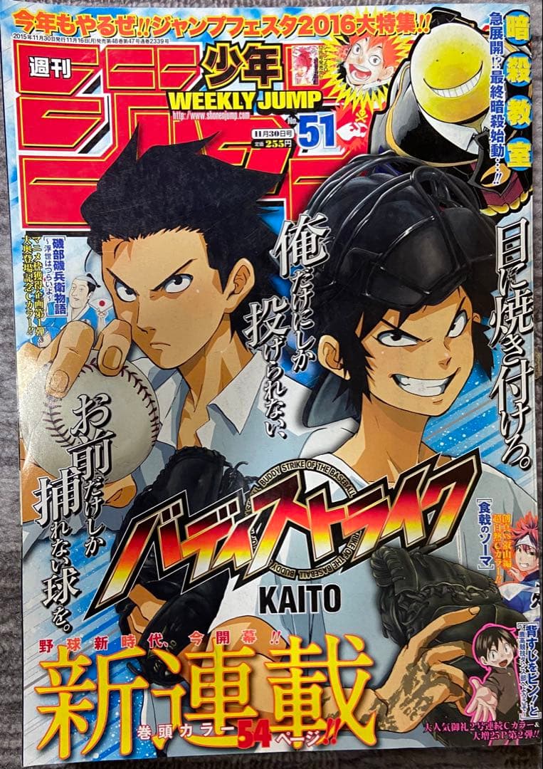 週刊少年ジャンプ　2015年　まとめ売り　37冊