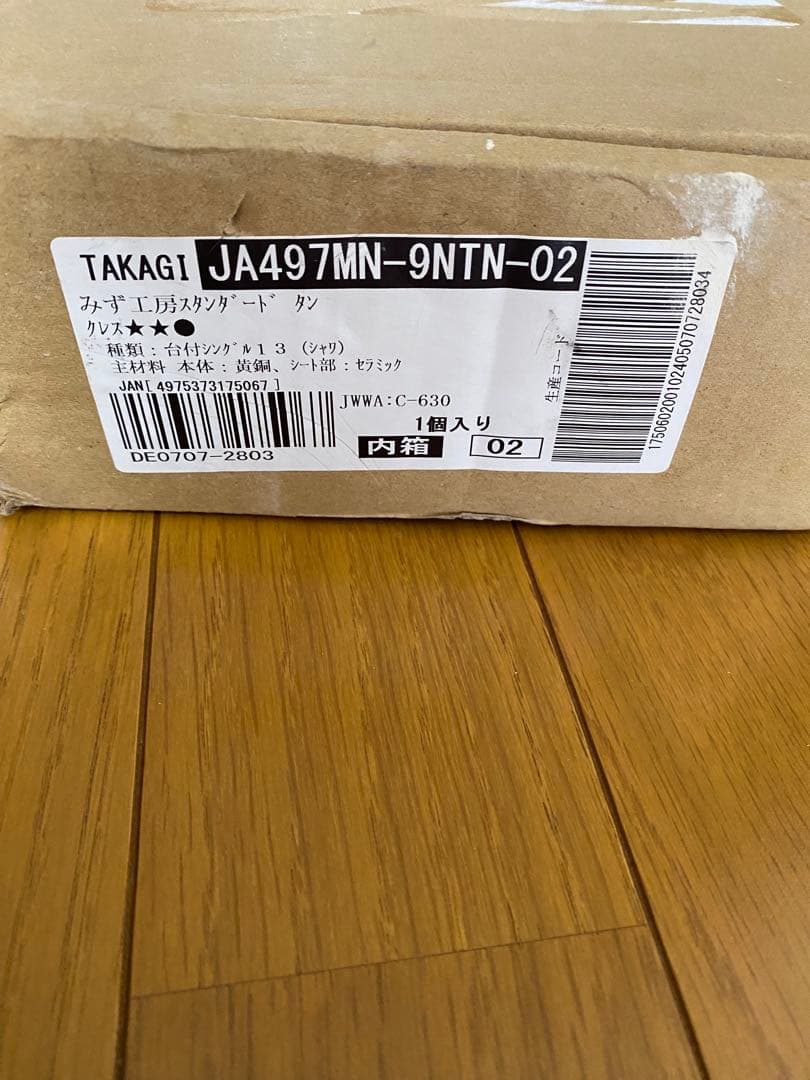 【最終値引】TAKAGI 蛇口用浄水器 JA497MN-9NTN-02