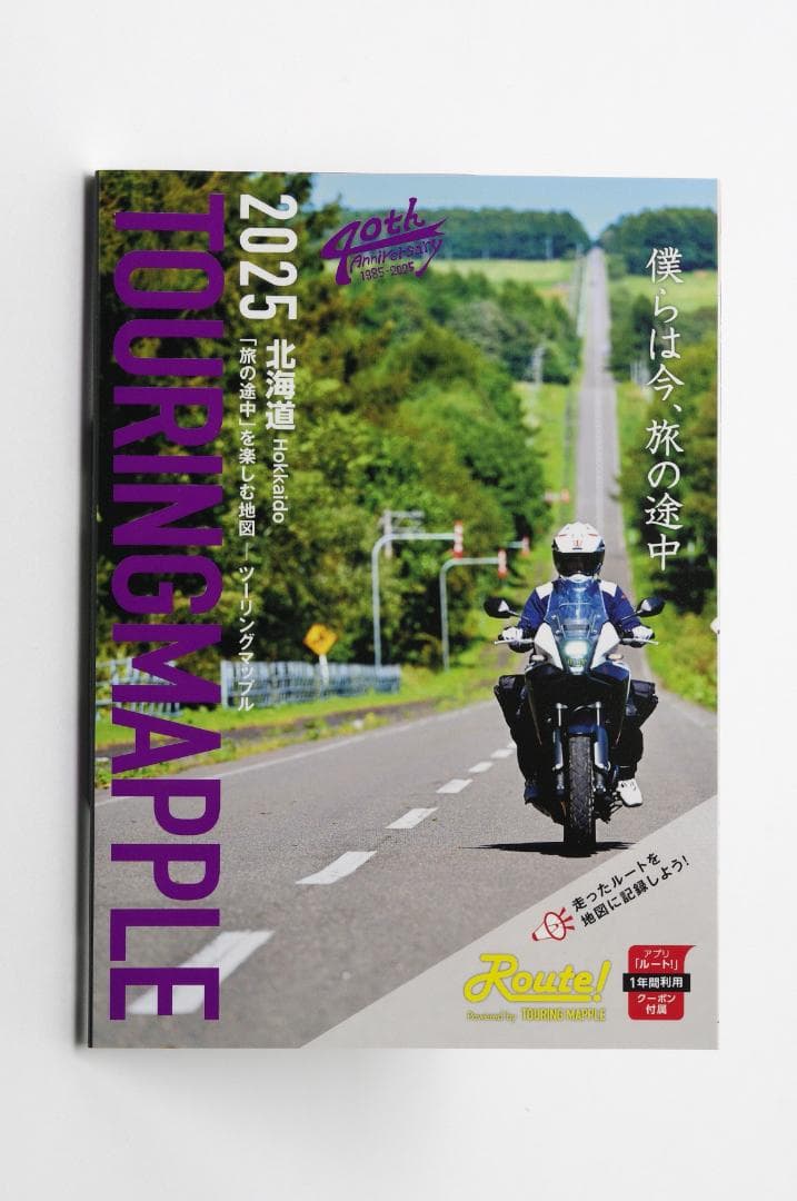 ツーリングマップル 通常版 2025年版 7冊フルセット 未使用 昭文社