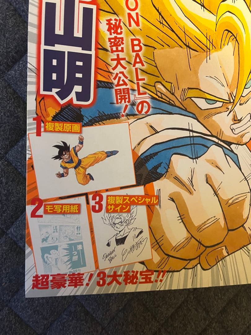 鳥山明 複製原画 複製サイン