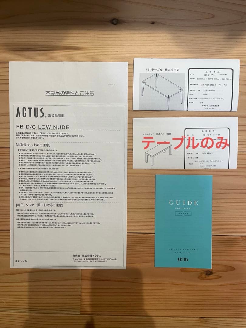ACTUS アクタス FB ダイニングテーブル ウォールナット テーパー脚