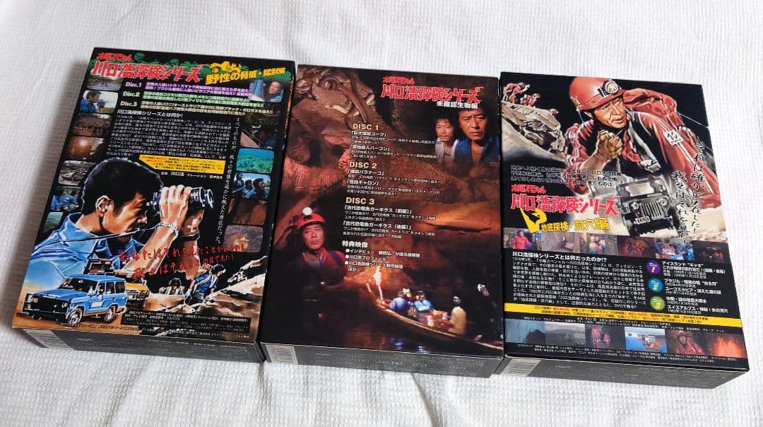 川口浩 探検シリーズ DVD-BOX野生の脅威・猛獣編/未確認生物編/地底探検編