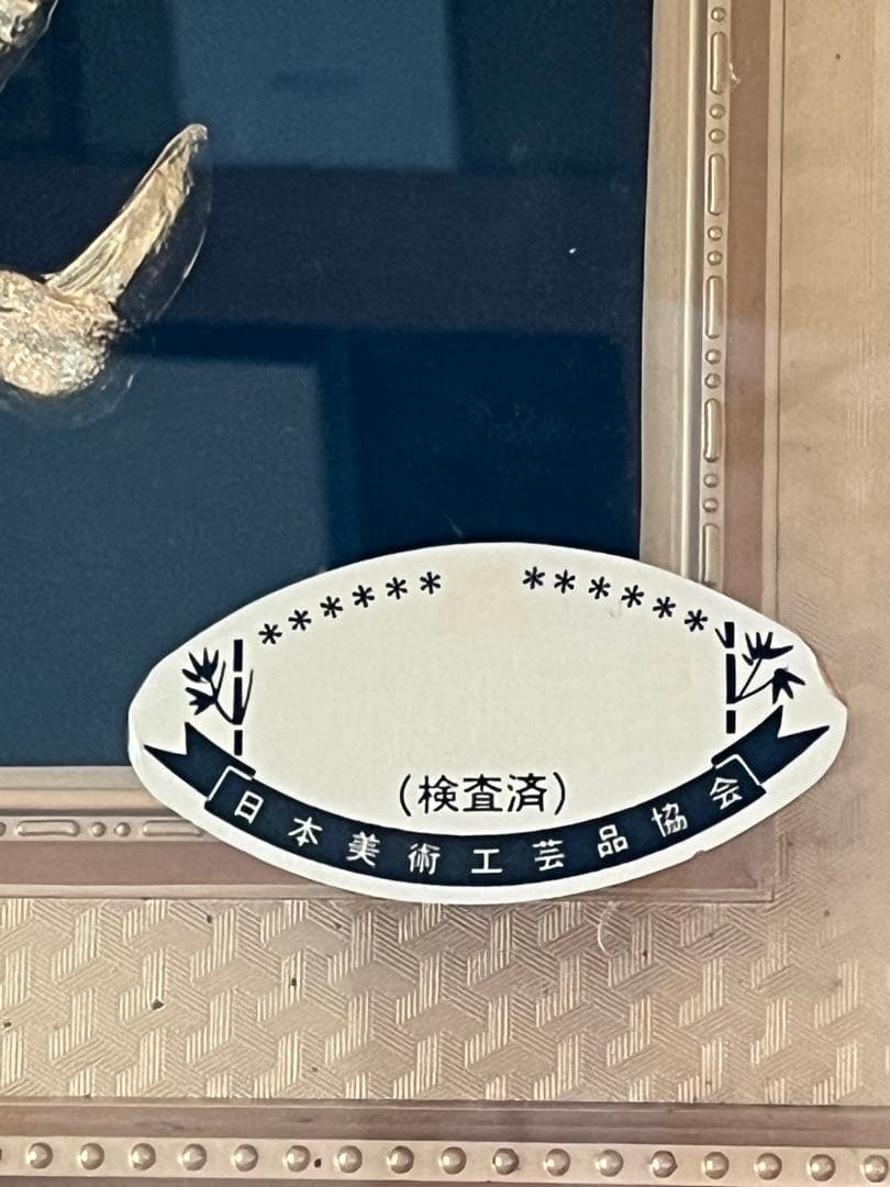 孝之作　「昇龍」