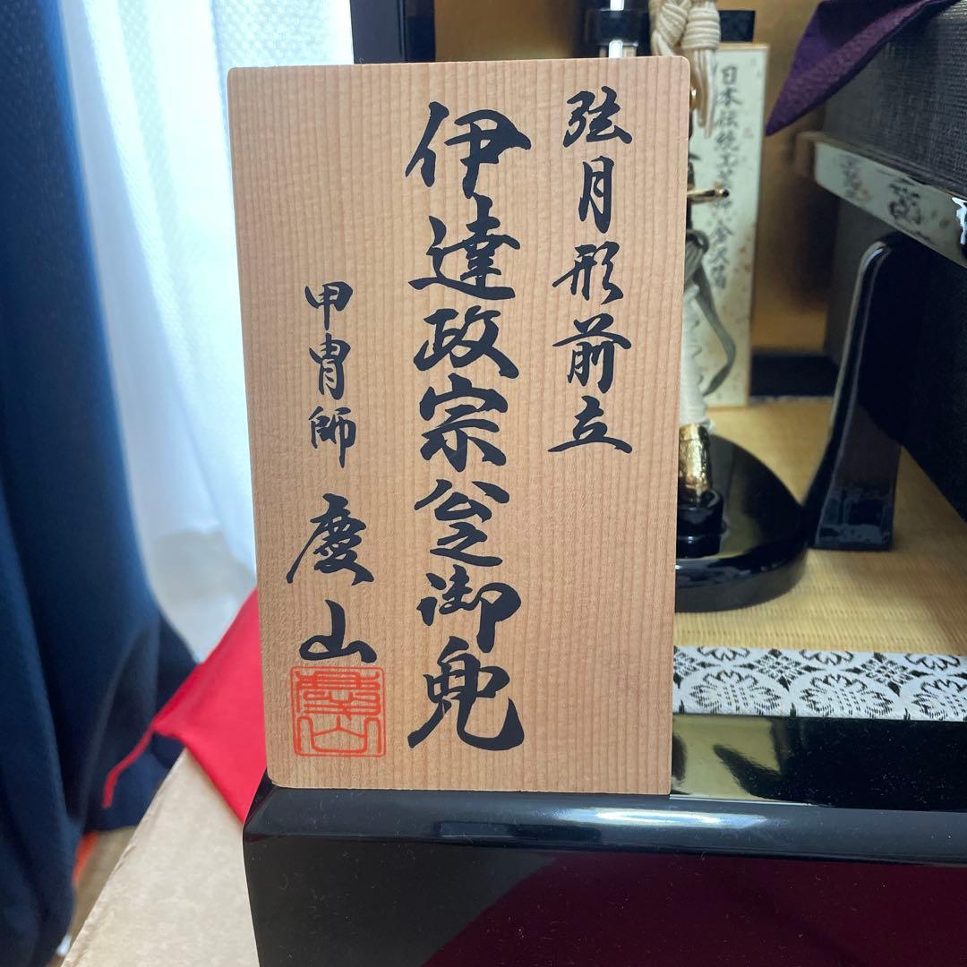 兜飾り 伊達政宗 慶山作 金沢箔金箔押屏風