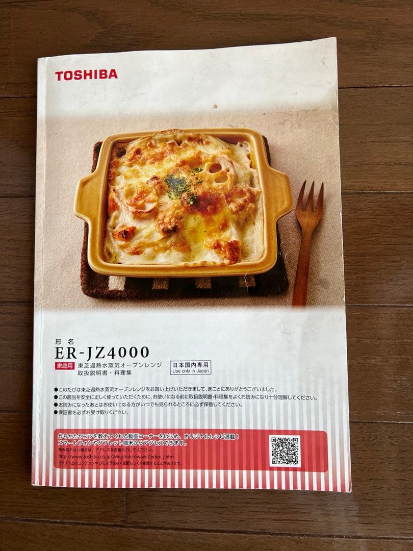 東芝　ER-JZ4000 ジャンク