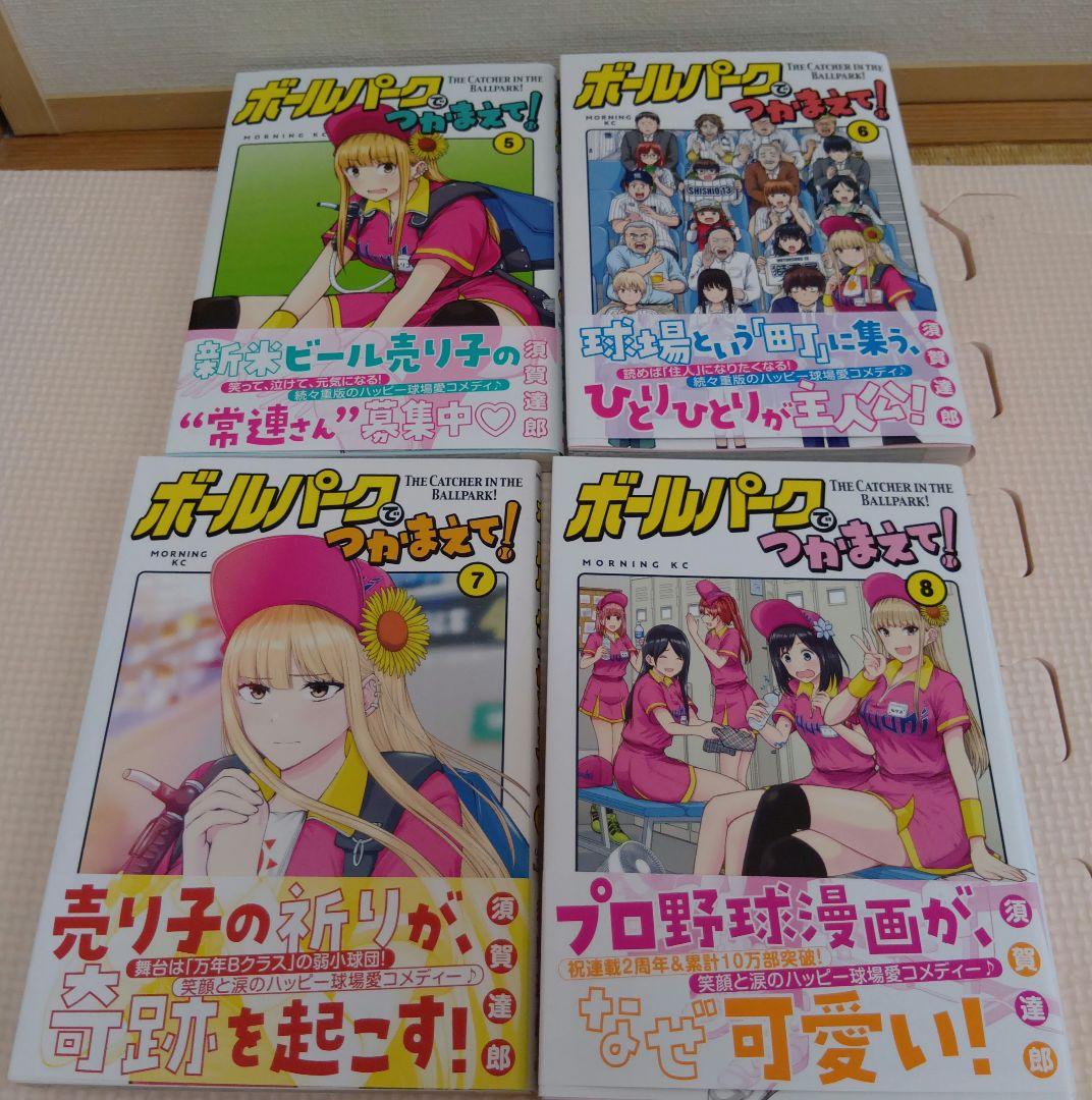 ボールパークでつかまえて！ 1-17巻セット