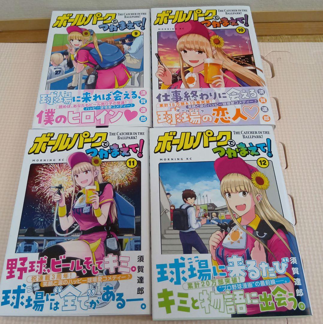 ボールパークでつかまえて！ 1-17巻セット