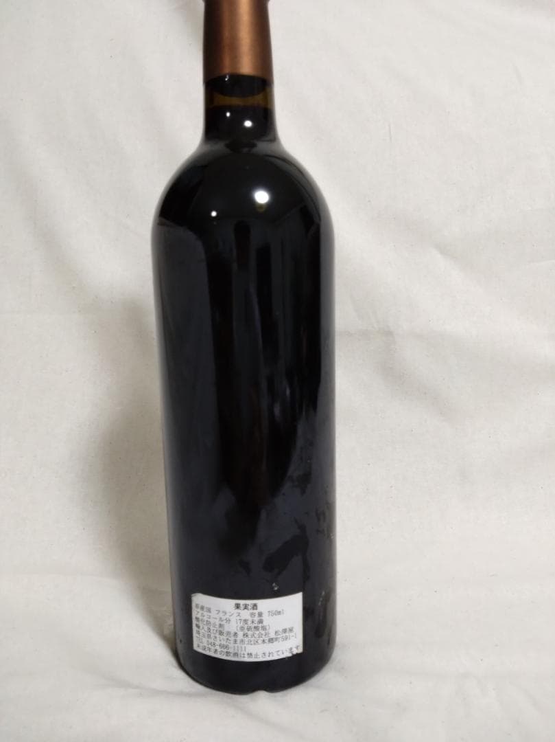 【電力開発】ヴァランドロー　サンテミリオン　2003　PP96