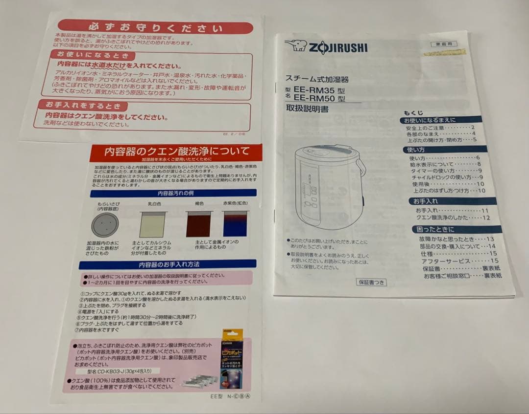 象印 スチーム加湿器 EE-RM50 箱説明書あり＋ピカポット2包