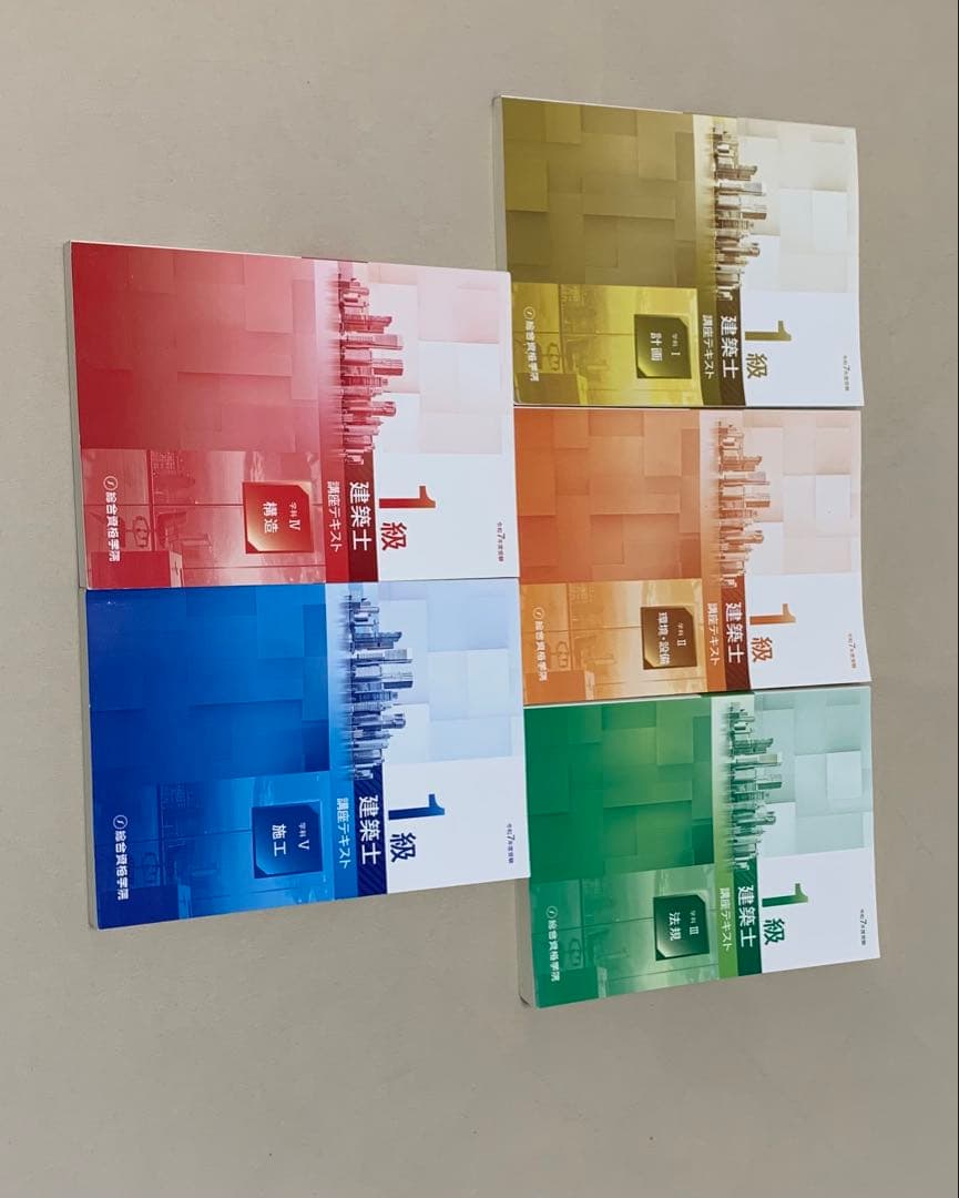 【総合資格】Ｒ７_一級建築士_学科本試験対策用教材