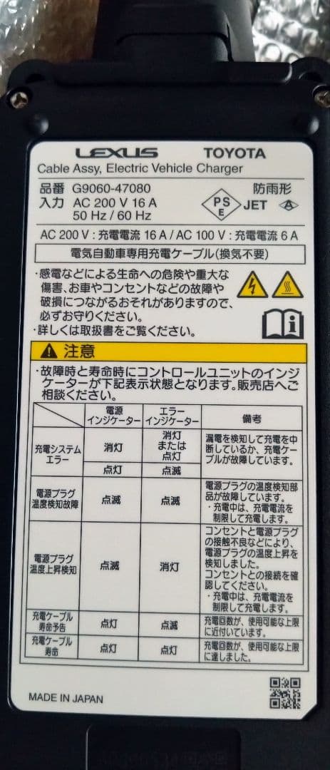 トヨタプリウスＰＨＶ純正 充電ケーブル