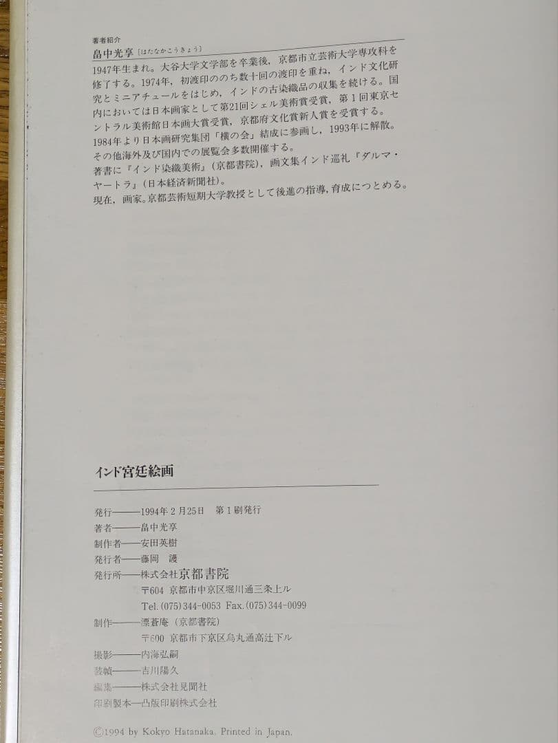 インド宮廷絵画