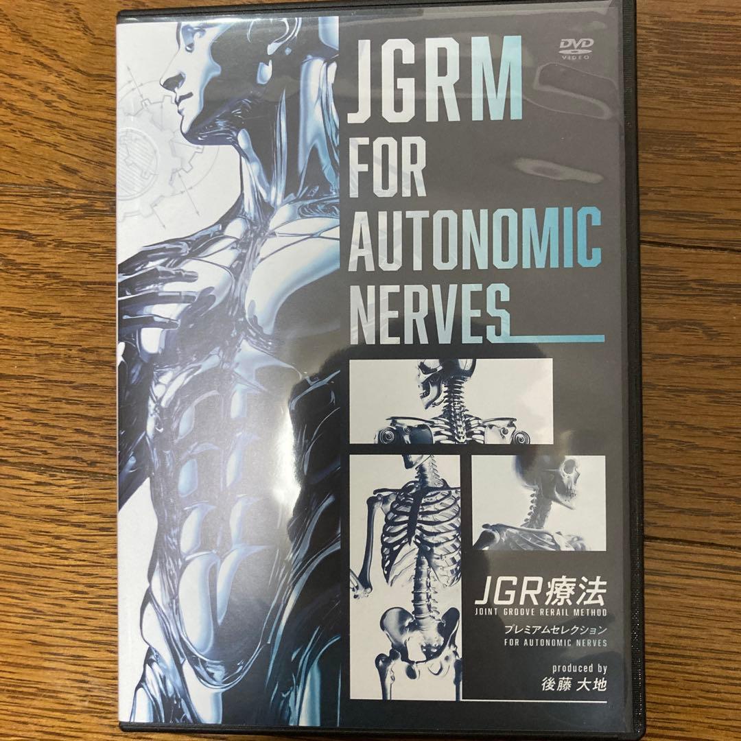 JGR療法　後藤大地