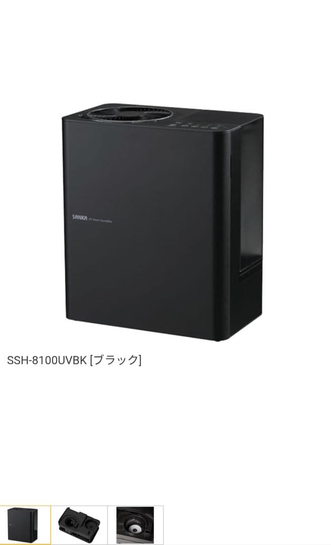 SANKA SSH-8100UVBK UV加湿器