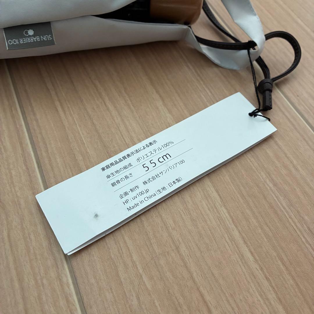 サンバリア100 折りたたみ日傘 55cm 収納ケース付き