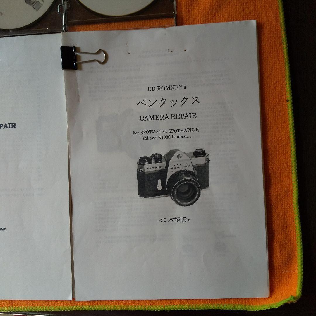 こなべあ　PENTAX CAMERA修理技術書